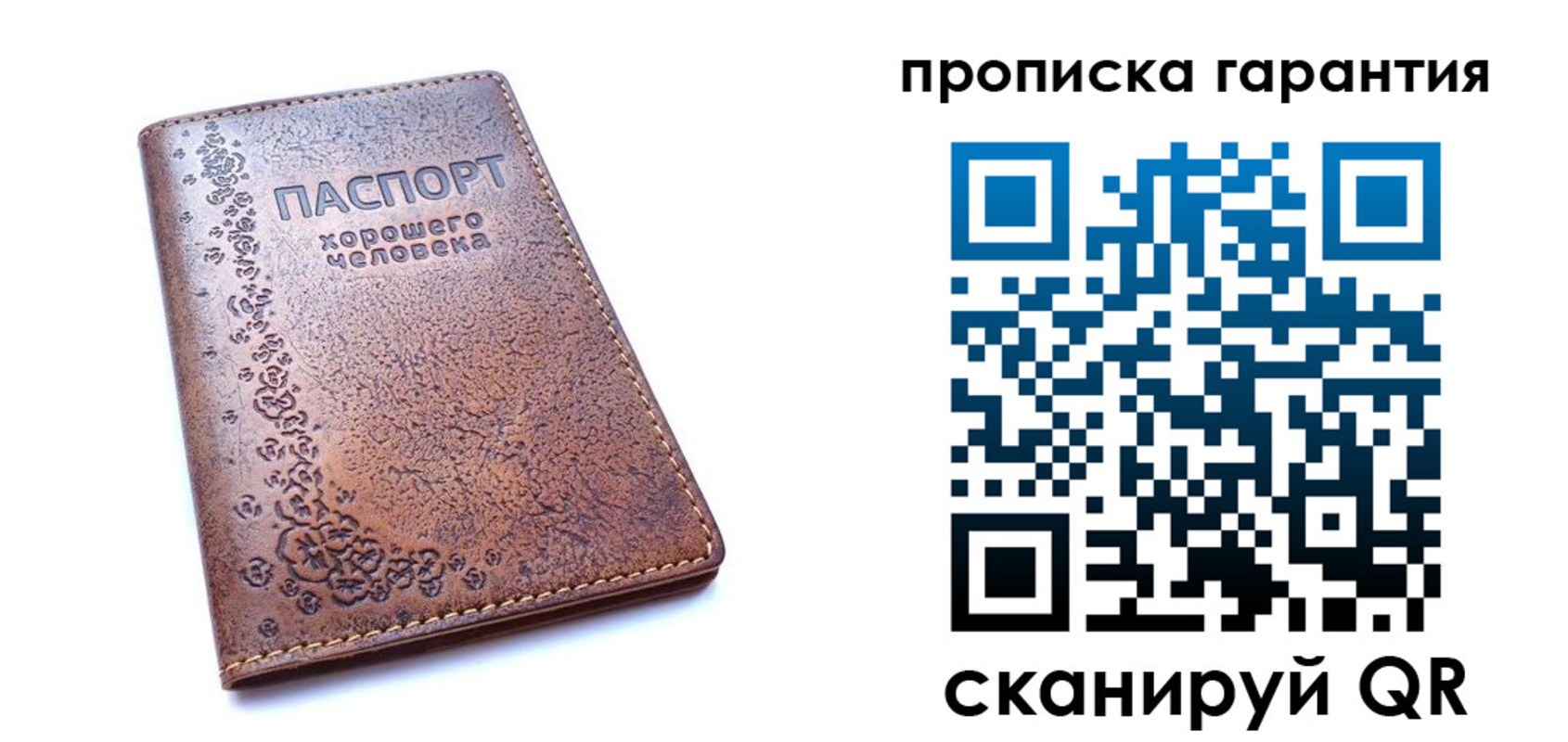 прописка регистрация в Горняке