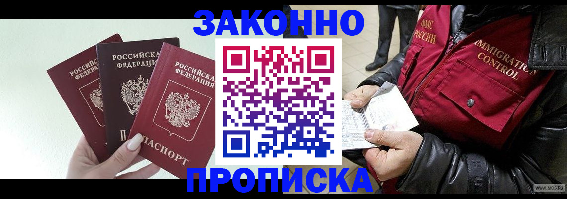 временная регистрация для всех в Горняке