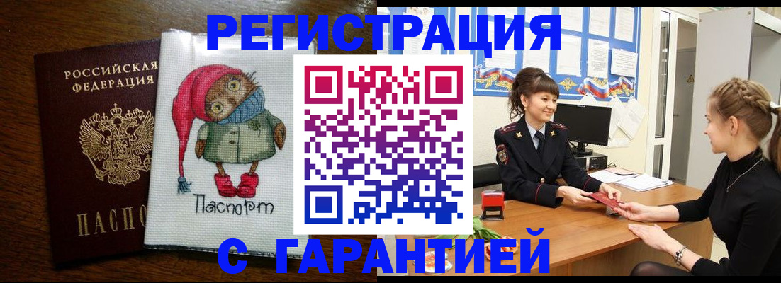 прописка регистрация в Горняке